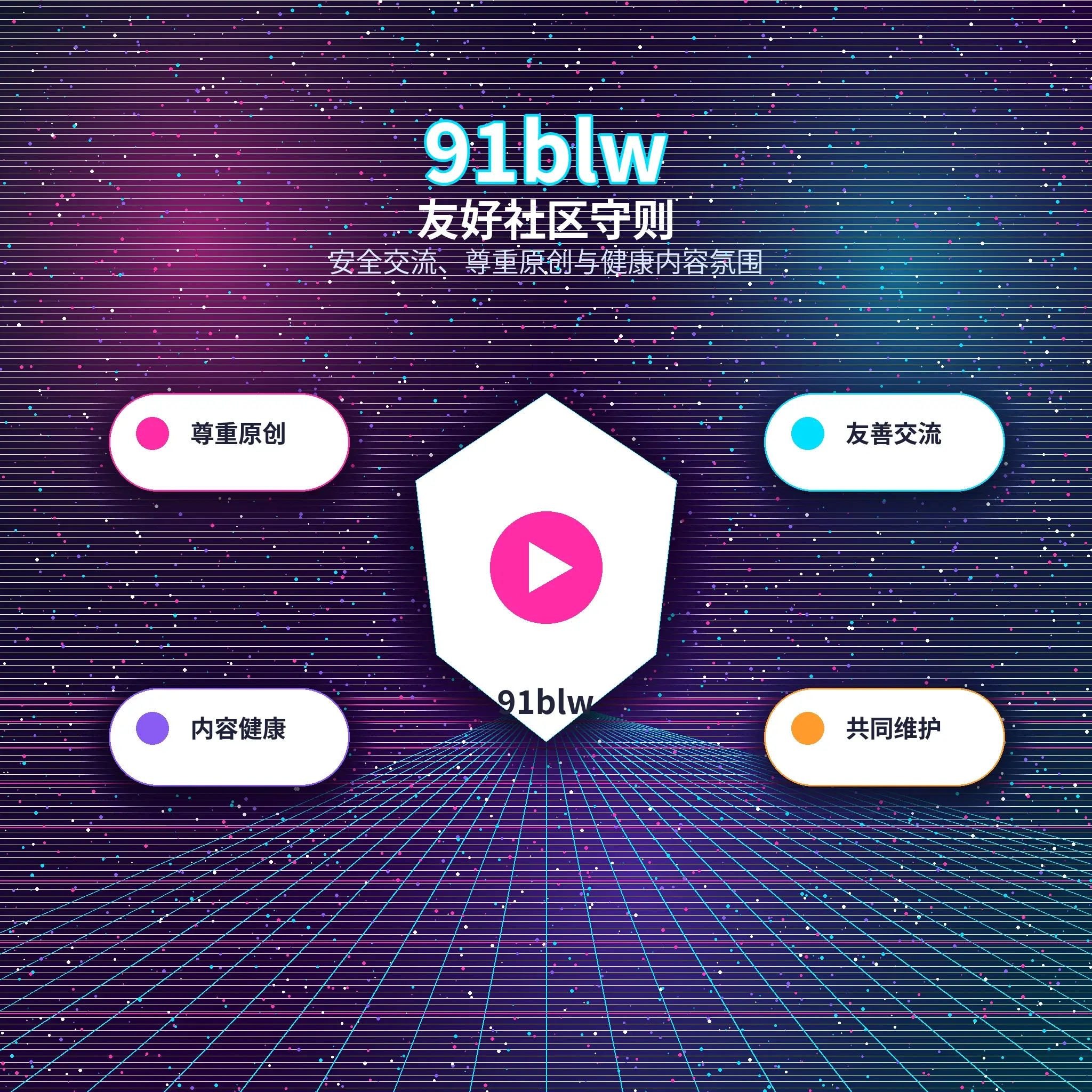 91网用户兴趣互动场景